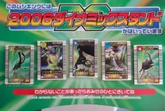 筐体POP 2006DS ダイナミックスタンド　甲虫王者ムシキング SEGA甲虫王者ムシキング 筐体ポップボード2006 DSダイナミックスタンド