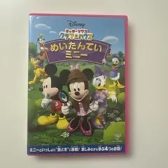ミッキーマウス クラブハウス/めいたんていミニー