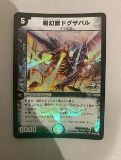 2026年最新】超幻獣ドグザバルの人気アイテム - メルカリ