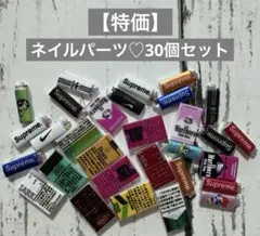 ネイルパーツ♡30個セット④