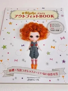 ブライスアウトフィットBOOK 基礎+写真つきレッスン+ていねいな作り方