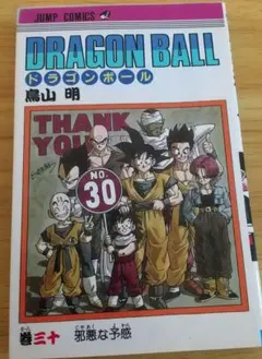 初版 旧装版 ドラゴンボール 30巻 鳥山明 - メルカリ