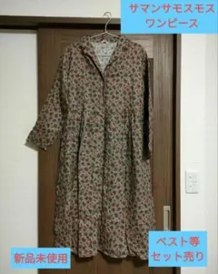 【新品未使用】サマンサモスモス ワンピース ベスト等 セット売り