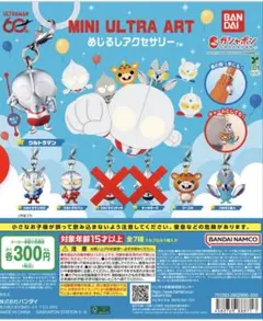 ウルトラマン MINI ULTRA ART めじるしアクセサリー　5種セット