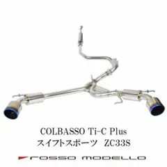 ZC33S COLBASSO Ti-C Plus センターパイプセット ZC33S COLBASSO Ti-C Plus センターパイプセット - メルカリ