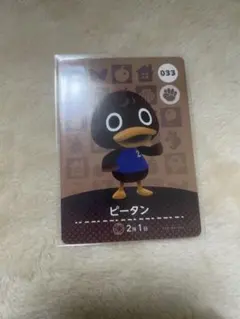 あつ森　amiiboカード　ピータン