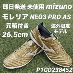MIZUNO モレリアネオ3Japan 25cm 即日発送　☆極美品☆ モレリアネオIII JAPAN(サッカー／フットボール)|P1GA2080|シューズ