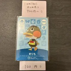 amiiboカード【100円】まりも 054 あつまれどうぶつの森 説明欄必読