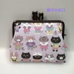 親子がま口ポーチ　角底　おしゃれ猫ちゃん　パープル　ハンドメイド