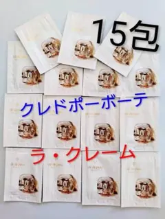 《値下げ中》クレドポーボーテ ラ・クレーム15包