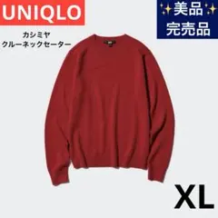 ✨美品✨完売品✨ユニクロ　UNIQLO カシミヤクルーネックセーター 赤　XL