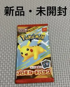 マクドナルド　ポケカ　プロモ　未開封