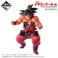 2026年最新】3倍界王拳 孫悟空 一番くじの人気アイテム - メルカリ