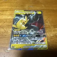 ピカチュウ＆ゼクロムGX RR SM9 タッグボルト 031/095 - メルカリ