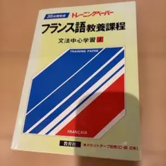 2026年最新】フランス語 トレーニングペーパーの人気アイテム - メルカリ