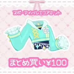 スポーティバレエコアミント　トップス