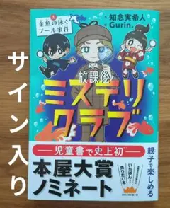 放課後ミステリクラブ. 1　サイン入り