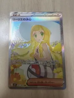 リーリエの決心 SAR MEGA 拡張パック メガブレイブ 091/063