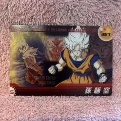 ドラゴンボールZ 孫悟空 トレーディングカード 367