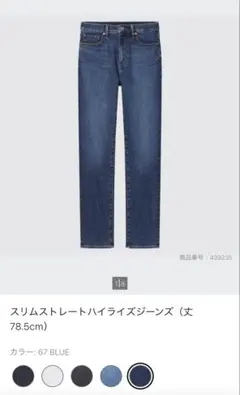 ユニクロ スリムストレートハイライズジーンズ 丈78.5cm