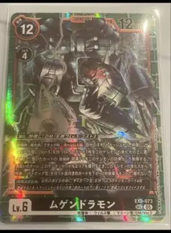 2026年最新】ムゲンドラモン シークレットの人気アイテム - メルカリ