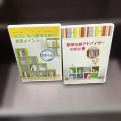 ほぼ未使用【整理収納アドバイザー1級・2級講座】ユーキャン 美品！【整理収納アドバイザー1級・2級講座】ユーキャン