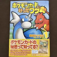 カード未開封 帯付きポケモンカードになったワケ 1 2026年最新】ポケモンカードになったワケ 未開封の人気アイテム - メルカリ