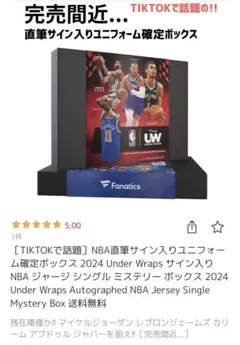 新品未開封】NBA直筆サインユニフォームボックス Under Wraps 2025年
