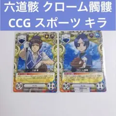 六道骸 クローム髑髏 CCG S1 スポーツ　家庭教師ヒットマンREBORNのサムネイル