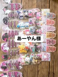 あーやん様