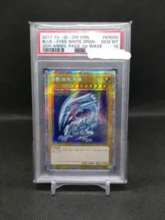 青眼の白龍 PSA10 プリズマ
