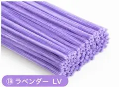 ⑱ ラベンダー 　50本セット 手芸 モールのサムネイル