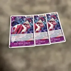 ペローナ UC OP01-077