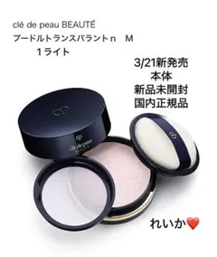 クレドポーボーテ プードルトランスパラントｎ Ｍ 1ライト未使用未開封 即購入⭕️ プードルトランスパラントn M 1 – erume de beaute