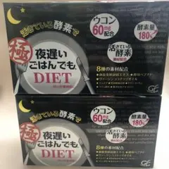 新谷酵素　夜遅いごはんでもDIET　極（きわみ） 6粒×30包　2箱のサムネイル