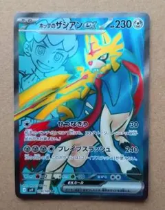ポケモンカード ホップのザシアンex SR