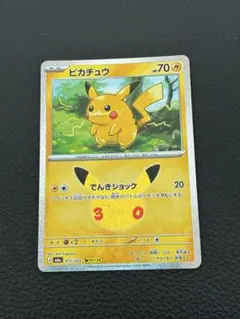 ポケモンカード ピカチュウ 30th 30周年