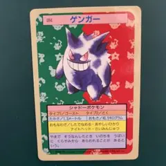 2025年最新】トップサン ポケモンカード ゲンガーの人気アイテム