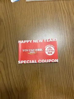 マクドナルド2026年福袋の商品無料券10枚入り3910円相当