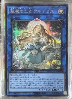 聖痕の乙女アルテミス 光属性 LINK-1 聖痕の乙女アルテミス 光属性 LINK-1 - メルカリ