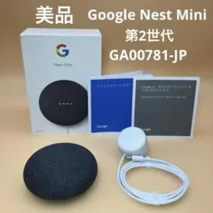 【美品】Google Nest Mini 第2世代 スマートスピーカーのサムネイル