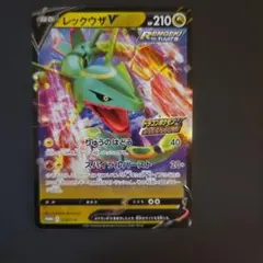 レックウザV：ドラゴンポケモンVゲットチャレンジ PROMO S-Pプロモカー…