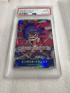 ワンピースカードゲーム【PSA10】エンポリオ・イワンコフ OP02-051 