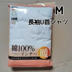 M メンズ 暖かい 綿 インナー 長袖 Tシャツ ホワイト 2枚組
