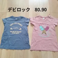 デビロック Tシャツワンピース 2枚セット 80 90のサムネイル