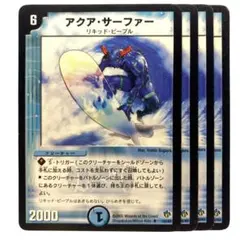 デュエルマスターズ アクア・サーファー DMC24 4枚
