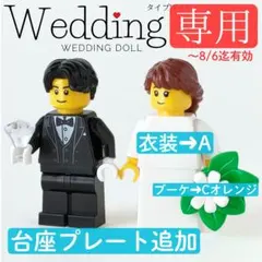 レゴ　ウェディング　ミニフィグ　結婚証明書　ウェルカムスペース　サイン✭P-25のサムネイル