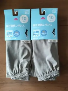 新品　未使用　10分丈 吸汗速乾レギンス 2XLサイズ 2枚　定価2816円