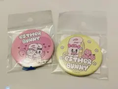 エスターバニー　缶バッチ2個セット