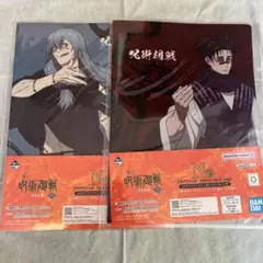 一番くじ呪術廻戦 渋谷事変〜弐〜 N賞クリアファイル 2枚セット